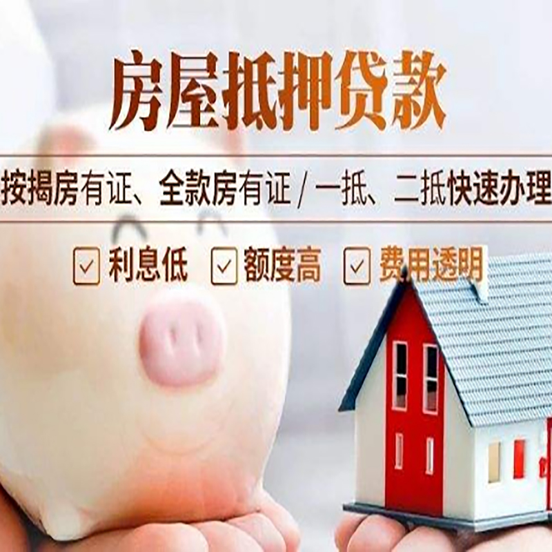 长泰重庆房屋抵押贷款应该怎么选择机构