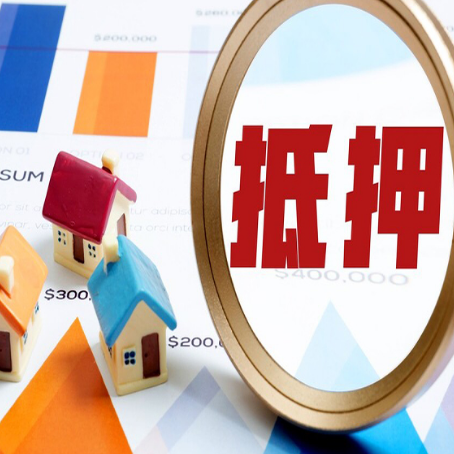 长泰房产抵押贷款的流程是什么?