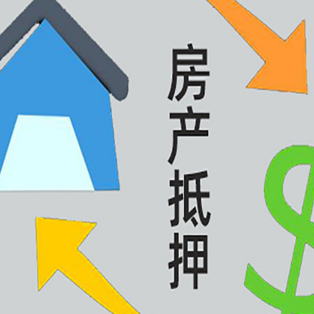 长泰房产抵押贷款新规来了